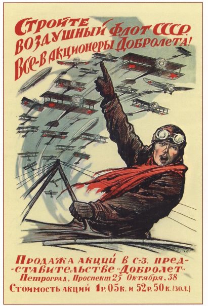 Довоенный советский агитационный плакат