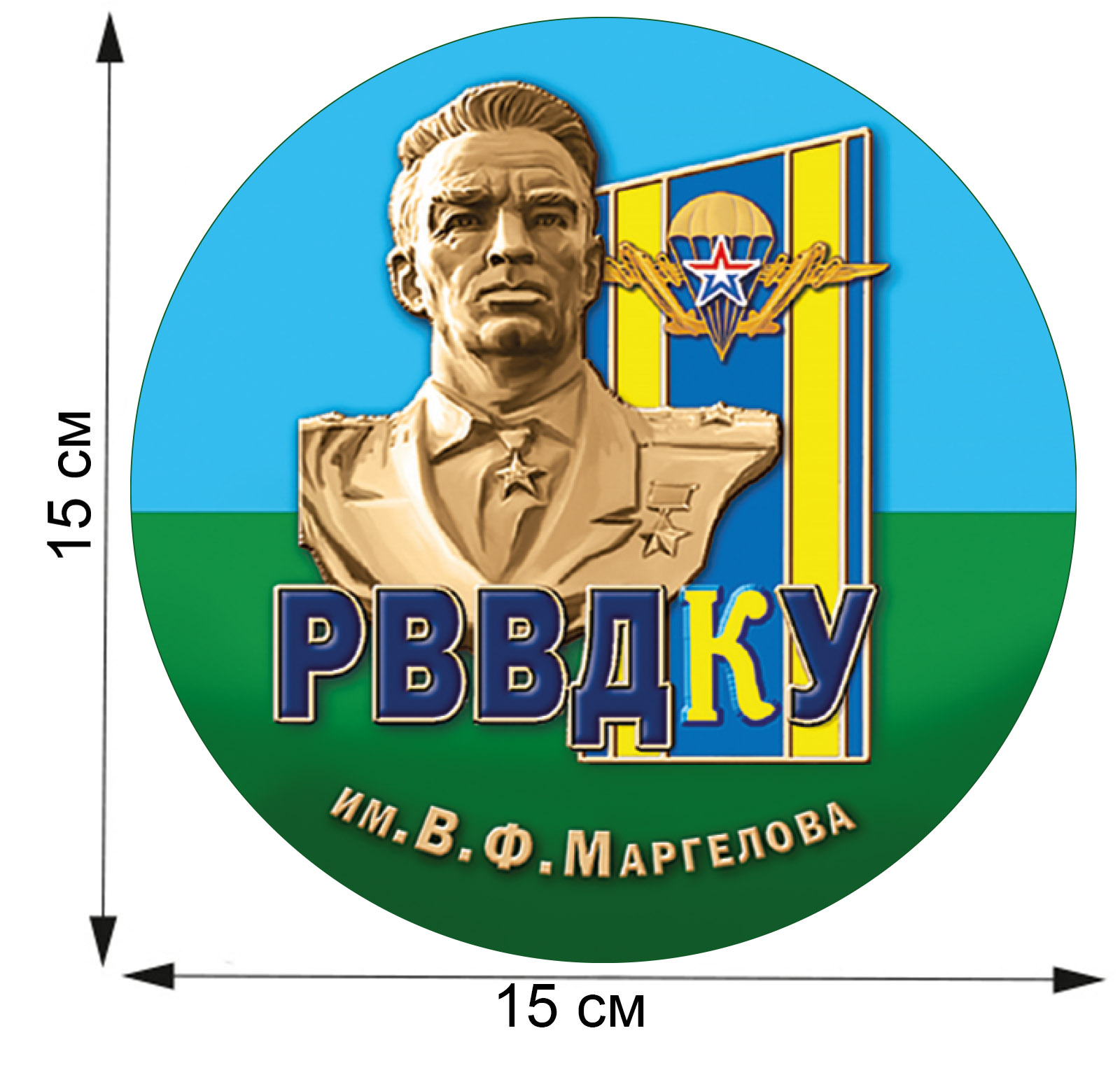 Статусная наклейка для десантников РВВДКУ по символической цене