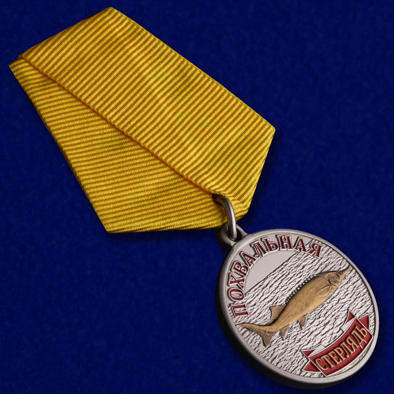 Сувенирная медаль "Стерлядь" в подарок рыбаку