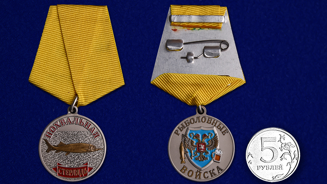Сувенирная медаль "Стерлядь" с удобной доставкой