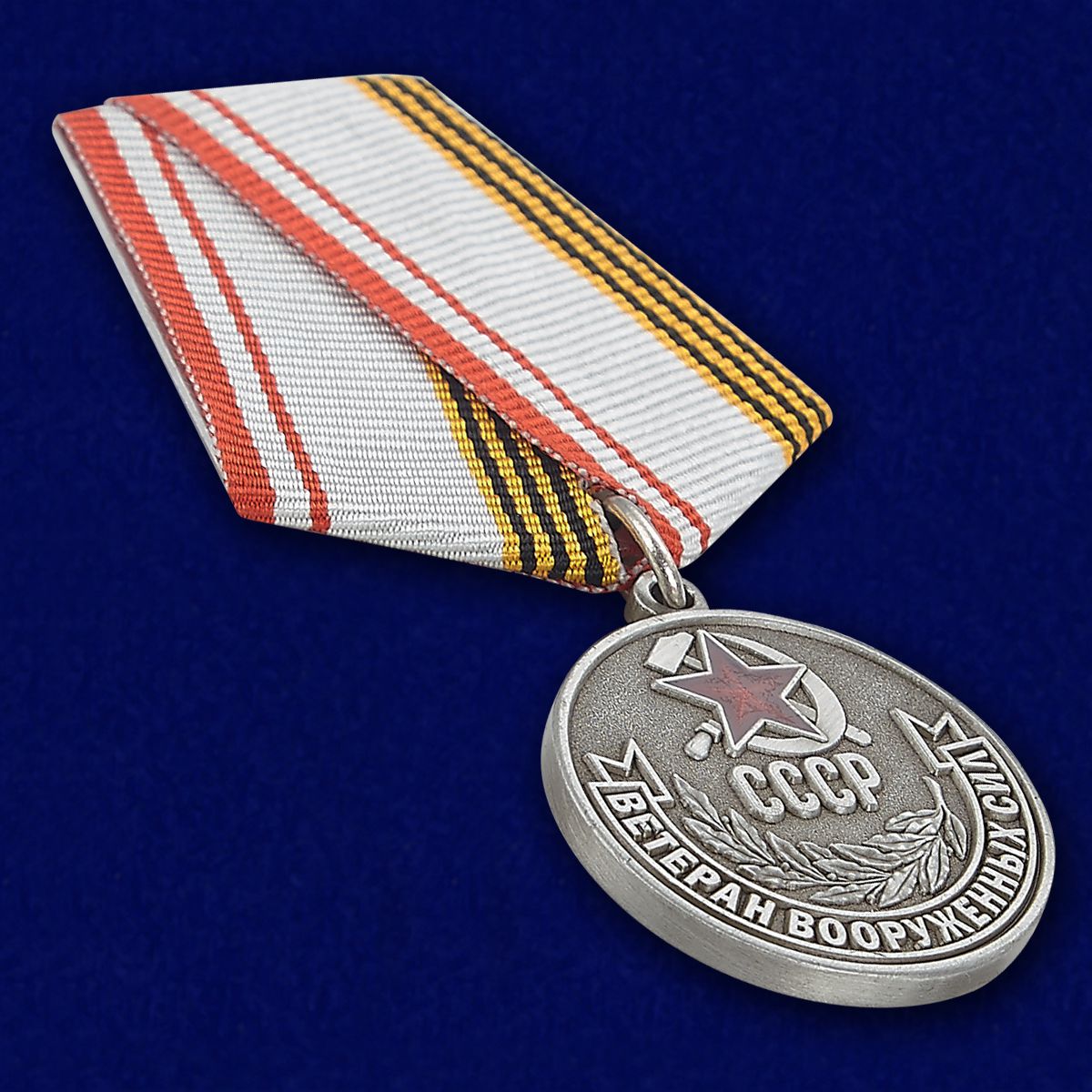 Муляж медали “Ветеран Вооруженных Сил СССР”