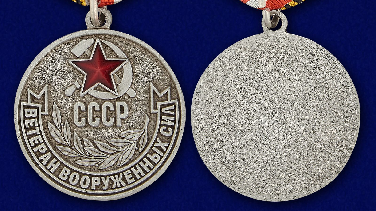 Описание медали “Ветеран Вооруженных Сил СССР”