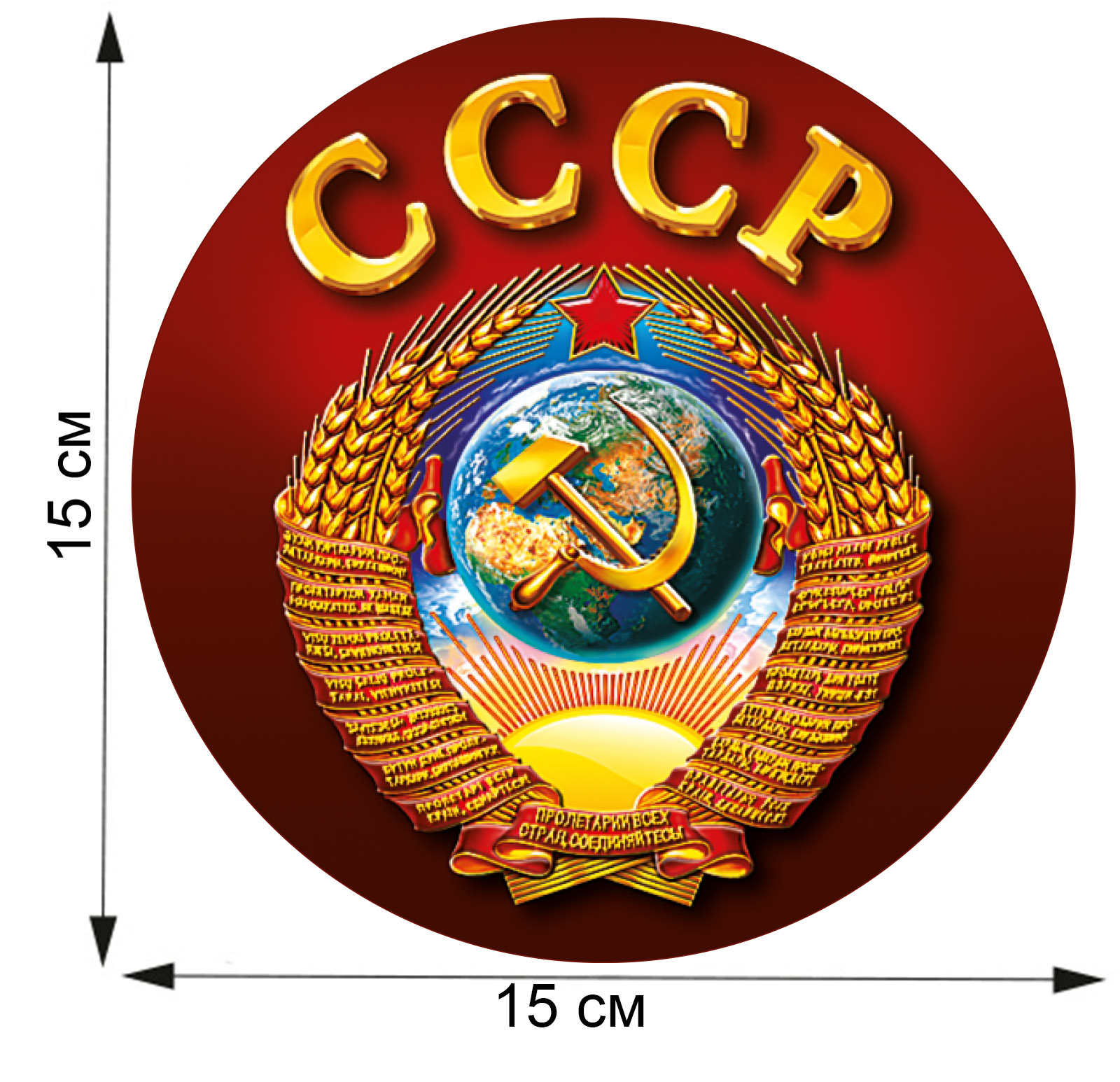 Купить наклейки с символикой СССР по символической цене