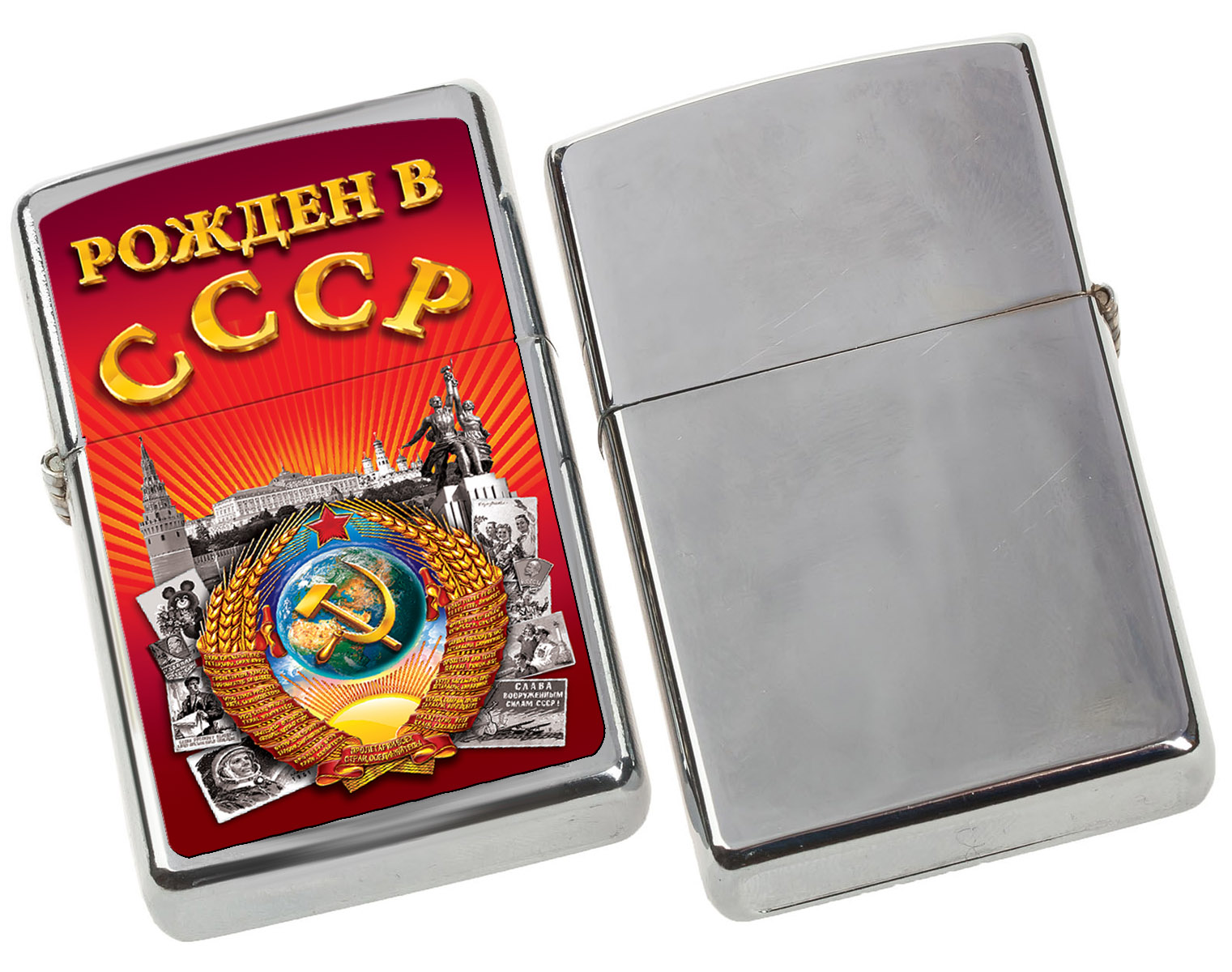 Сувенирная зажигалка "Рожденный в СССР" по выгодной цене