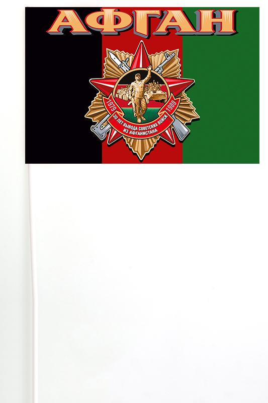 Недорого купить сувенирный флажок с юбилейным орденом Афгана