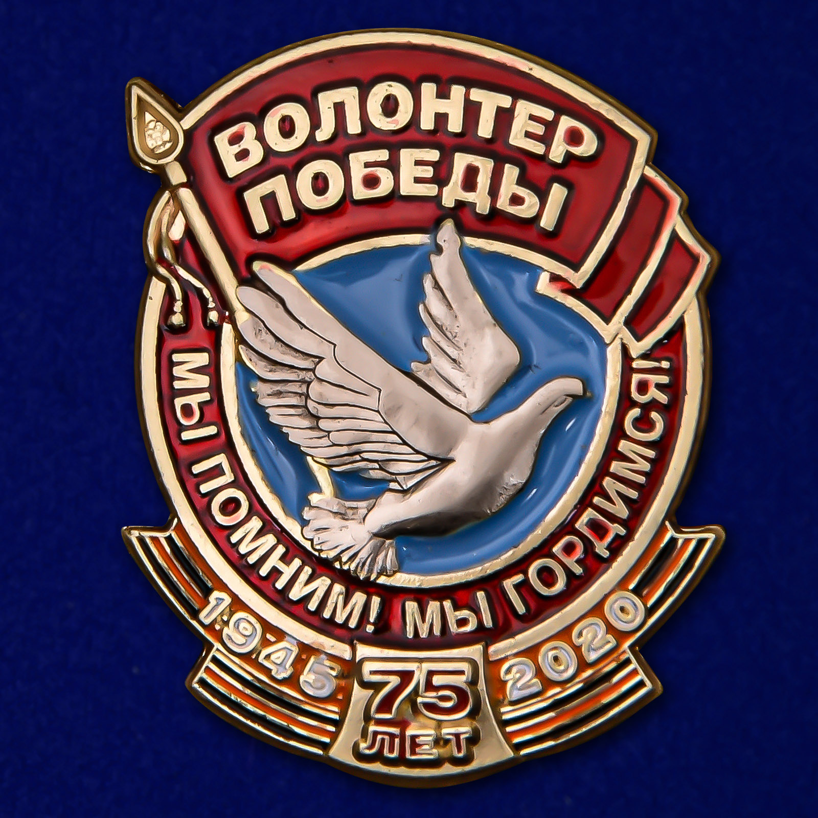 Купить сувенирный значок "Волонтер Победы" в Военпро