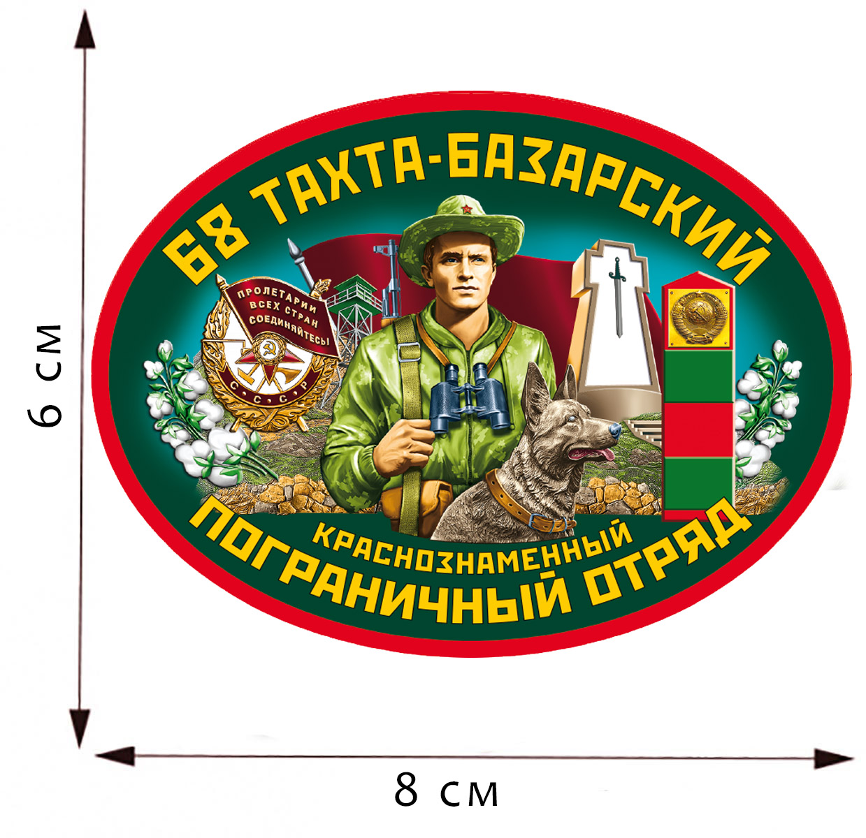 Термотрансфер "68 Тахта-Базарский ПОГО" на одежду