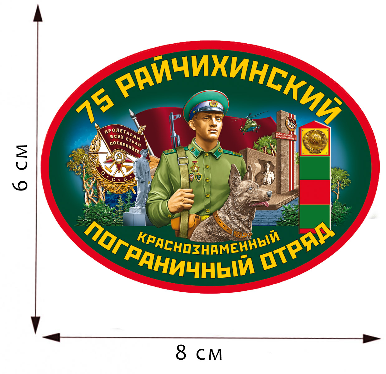 Термотрансфер "75 Райчихинский ПОГО" для одежды