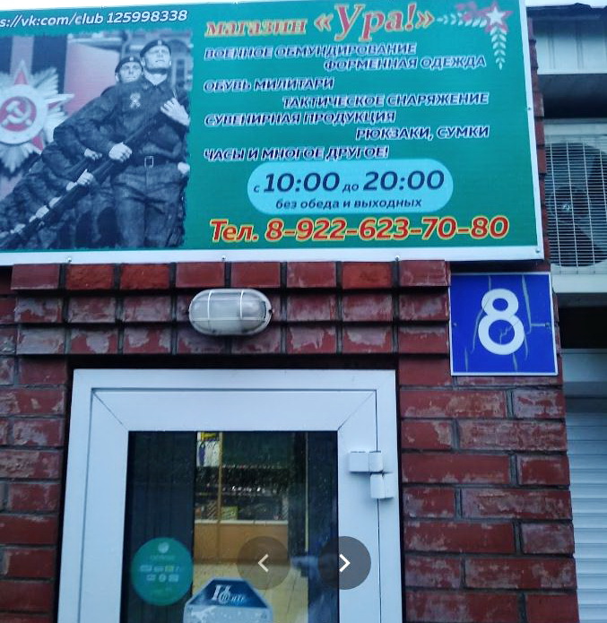 Военный магазин Ура в городе Тоцкое 2