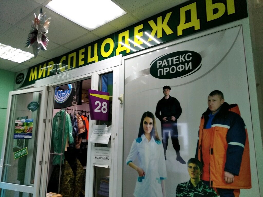 Магазин «Мир Спецодежды» в Ульяновске