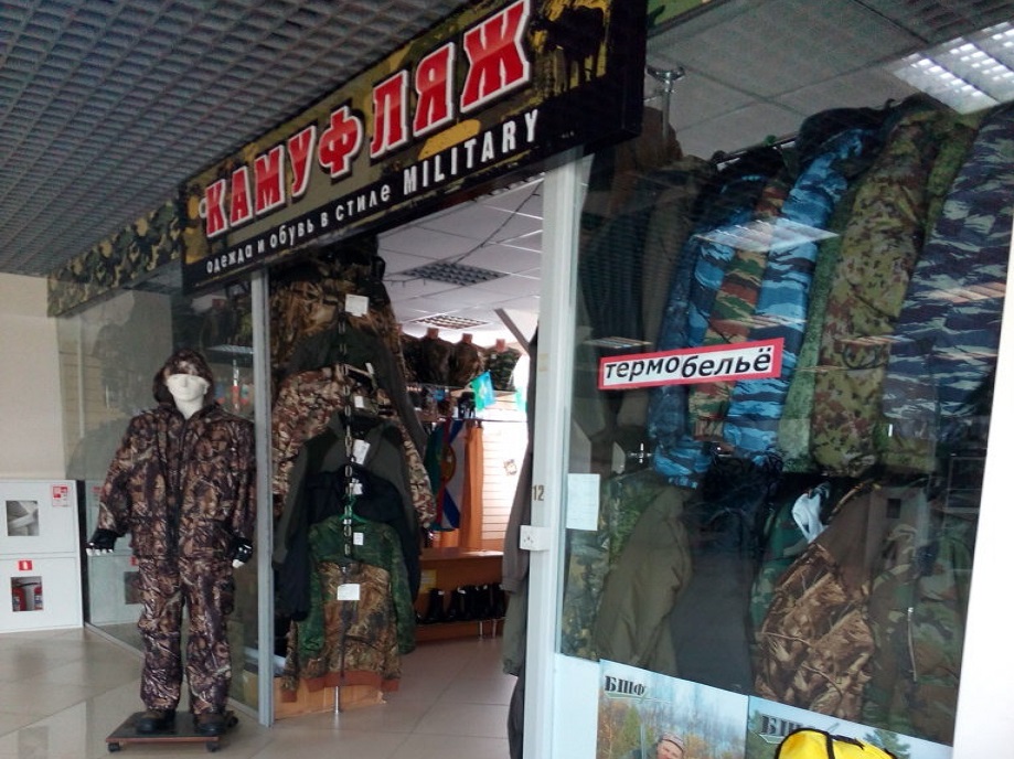 Магазин «Камуфляж» в Липецке