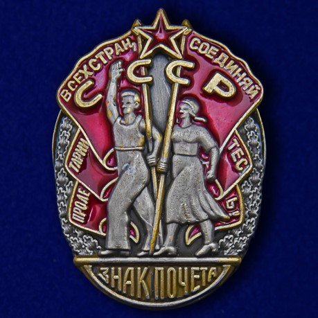 Муляж ордена "Знак Почета - вариант 1936 года