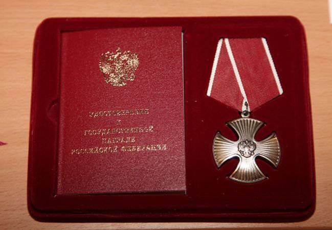 Орден Мужества с удостоверением к награде