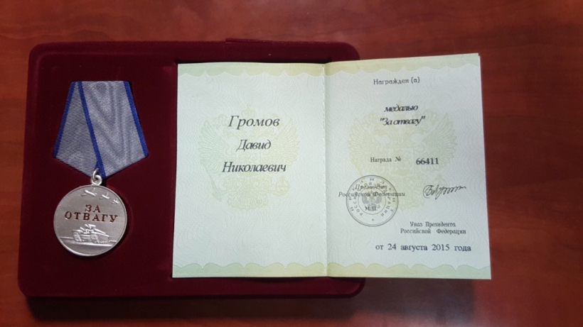 Медаль России "За отвагу" с удостоверением в наградном комплекте