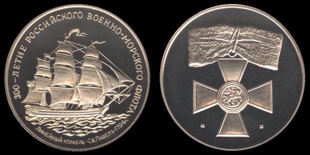 Настольная медаль "Линейный корабль Св. Павелъ" из памятной серии "300-летие российского военно-морского флота"