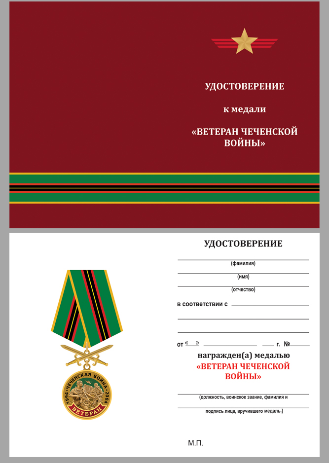 Удостоверение к медали "Ветеран Чеченской войны"