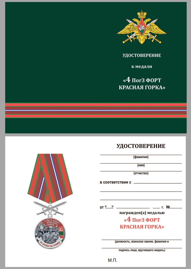 Удостоверение к медали За службу на границе (4 ПогЗ Красная горка)