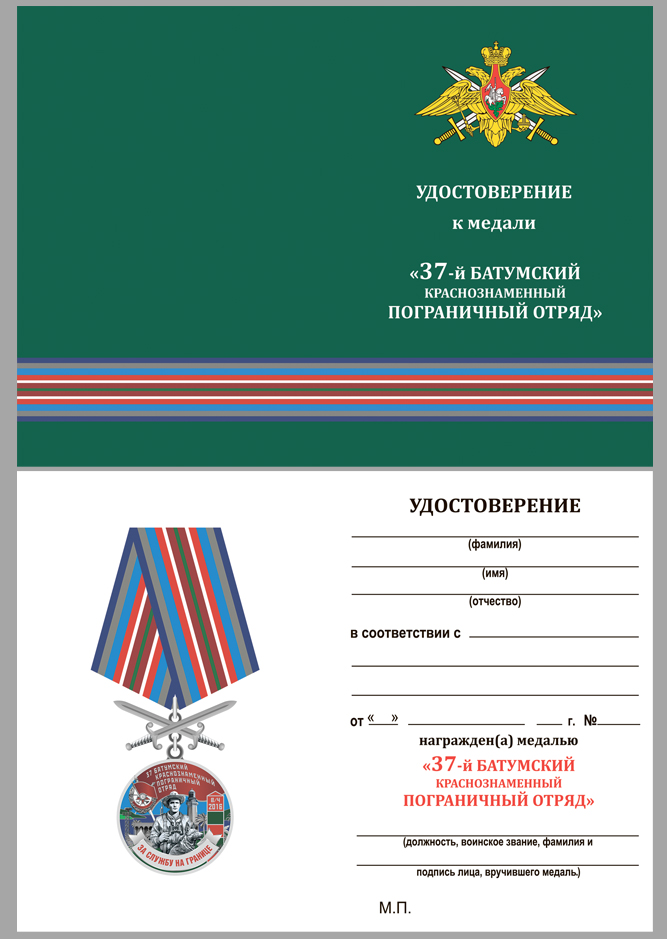 Удостоверение к медали "За службу в Батумском пограничном отряде"