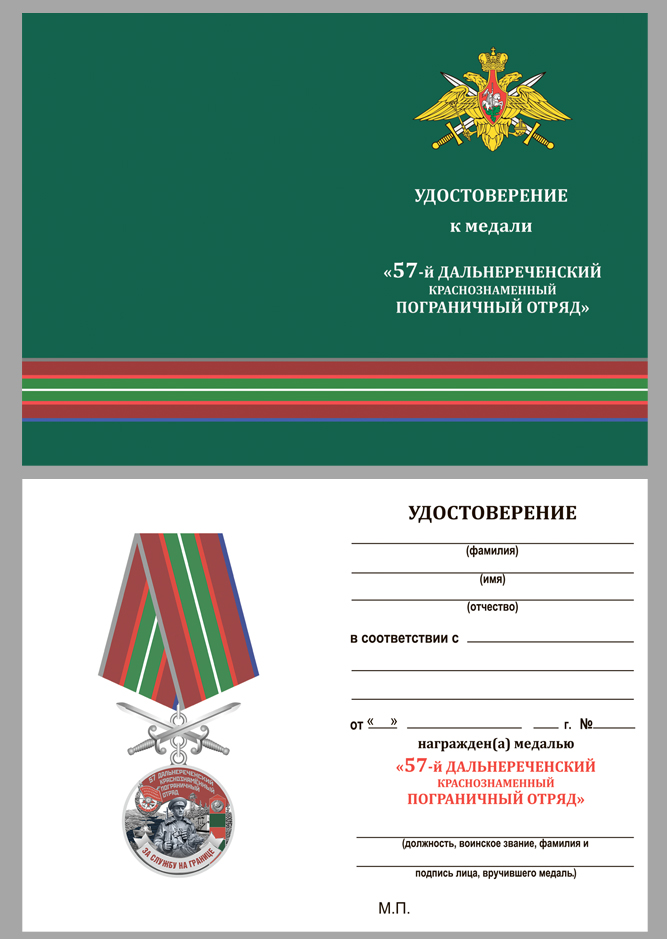 Удостоверение к медали "За службу в Дальнереченском пограничном отряде"