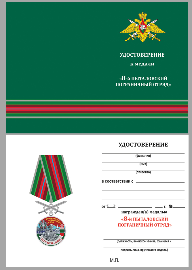 Удостоверение к медали "За службу в Пыталовском пограничном отряде"