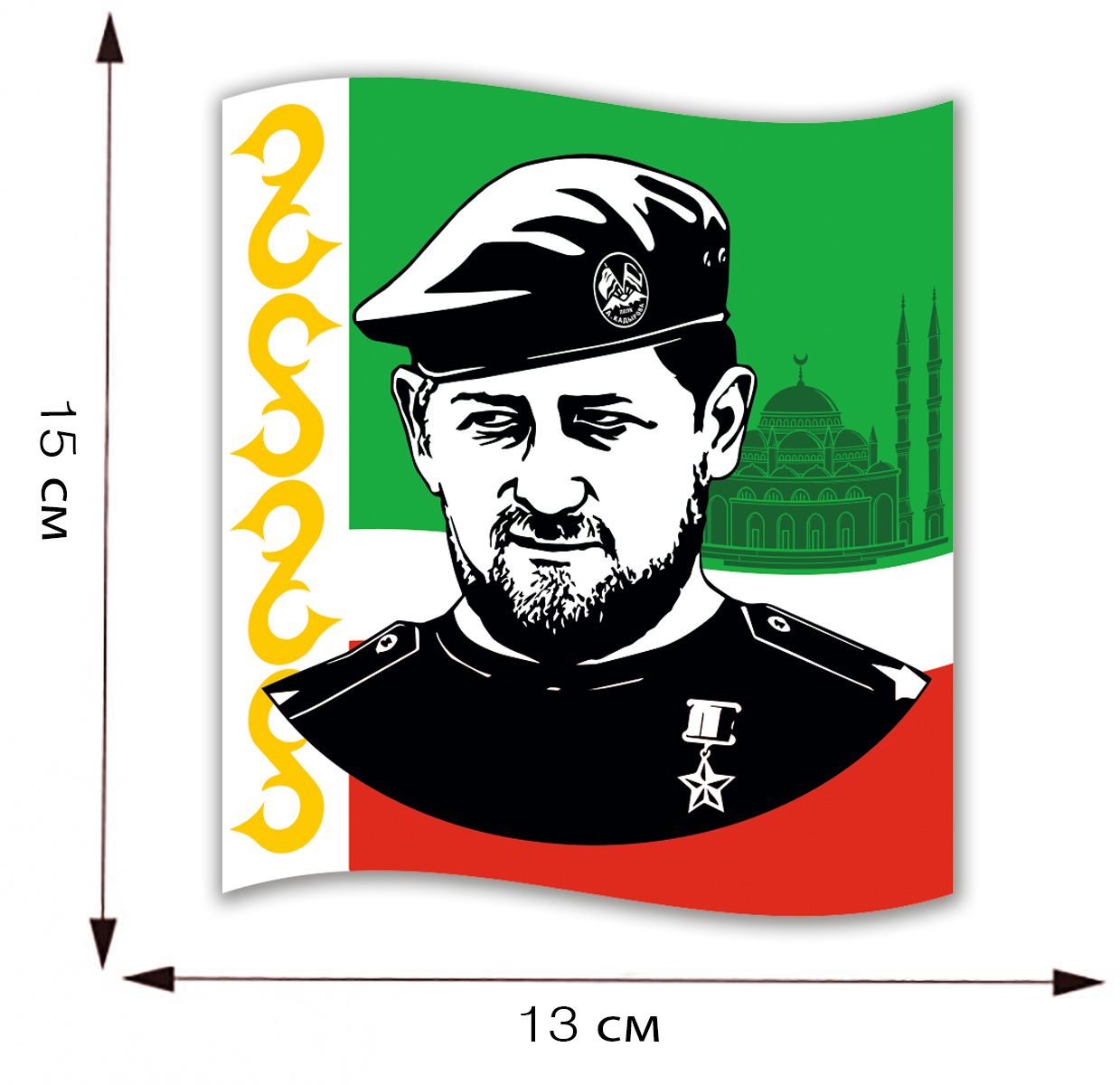 Виниловая наклейка "Рамзан Кадыров" - размер
