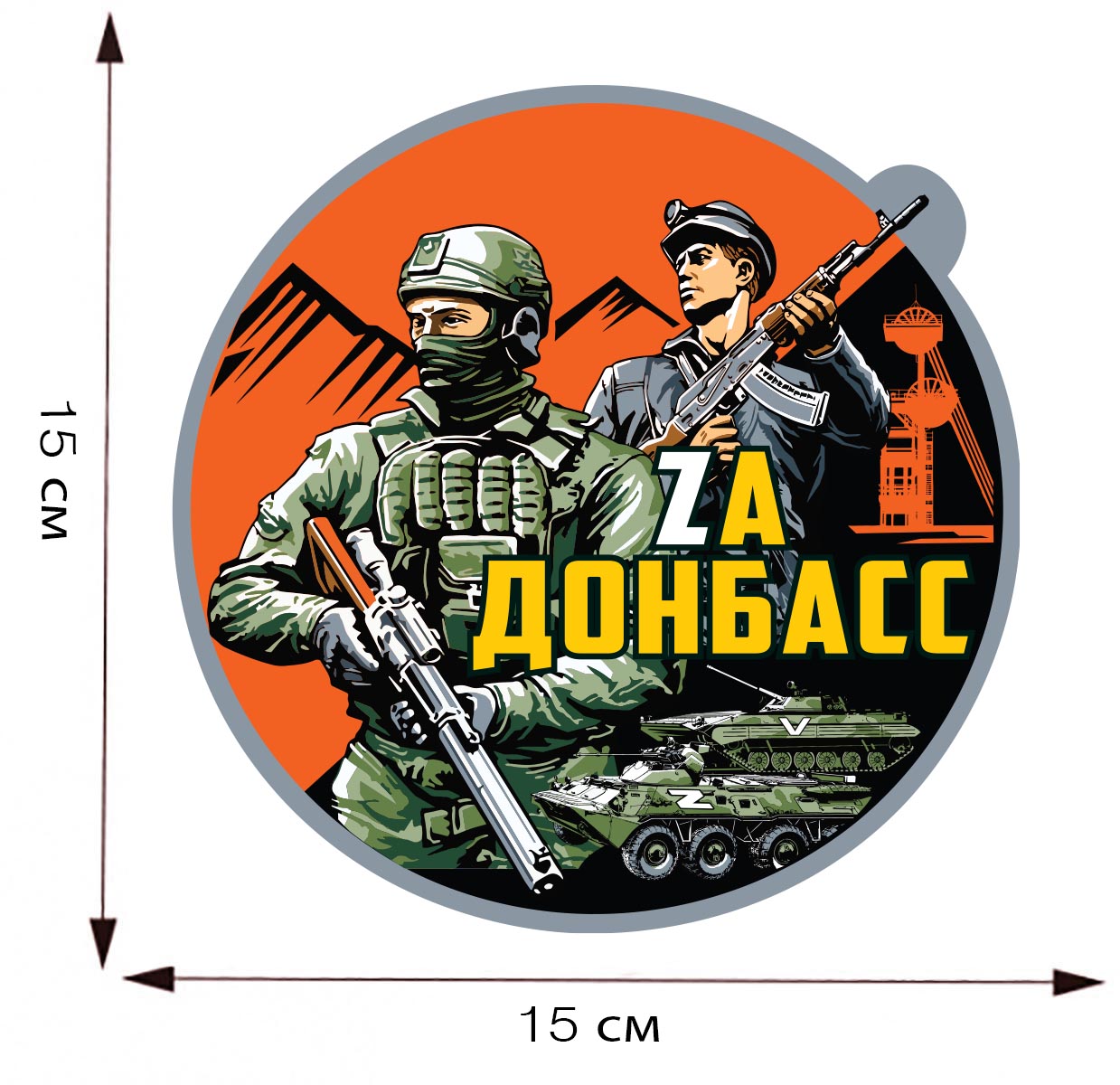 Купить виниловую наклейку "Zа Донбасс"
