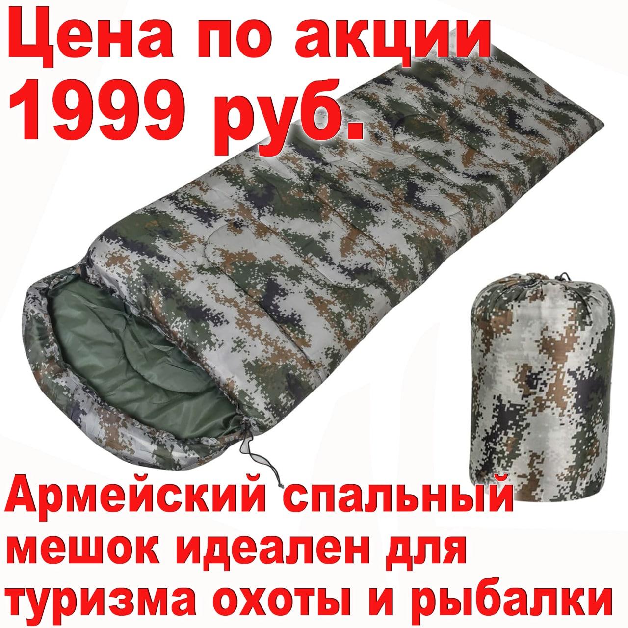 Армейский спальный мешок 210х70 1.8 кг 
