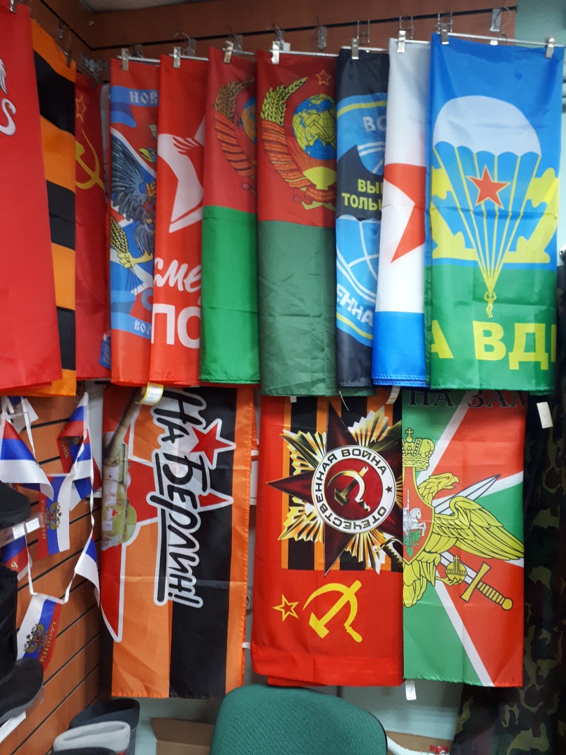 Флаги в армейском магазине "Тактик" на проспекте Ленинского комсомола в Видном