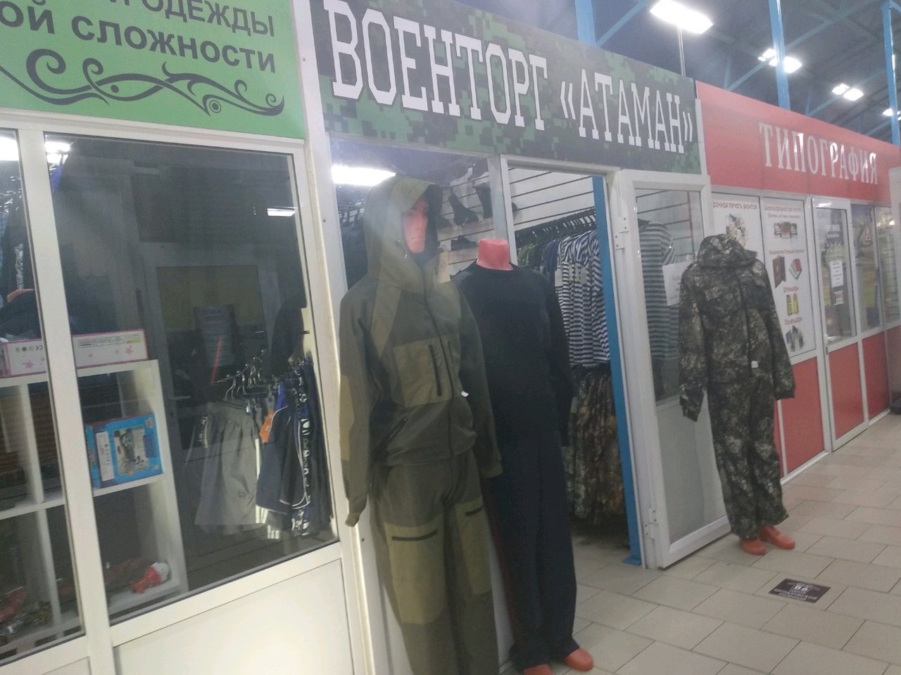 Армейский магазин "Атаман" в ТК Сфера в Домодедово