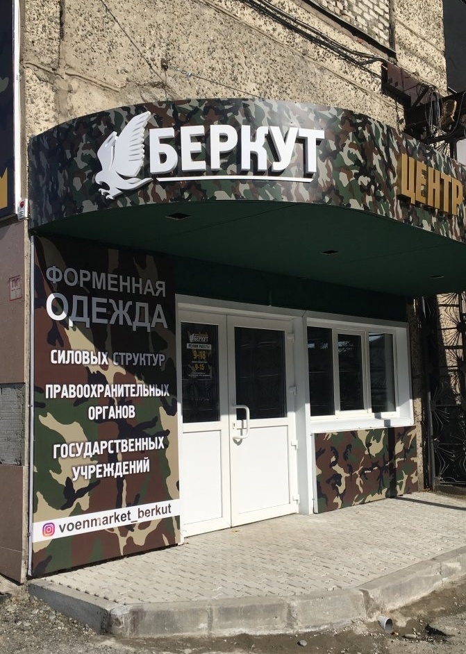 Вход в военмаркет "Беркут" на Комсомольской в Горно-Алтайске