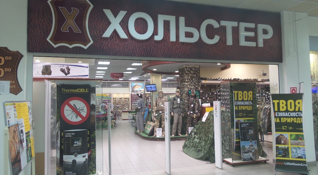Магазин для охотников и рыболовов «Хольстер» в Ижевске