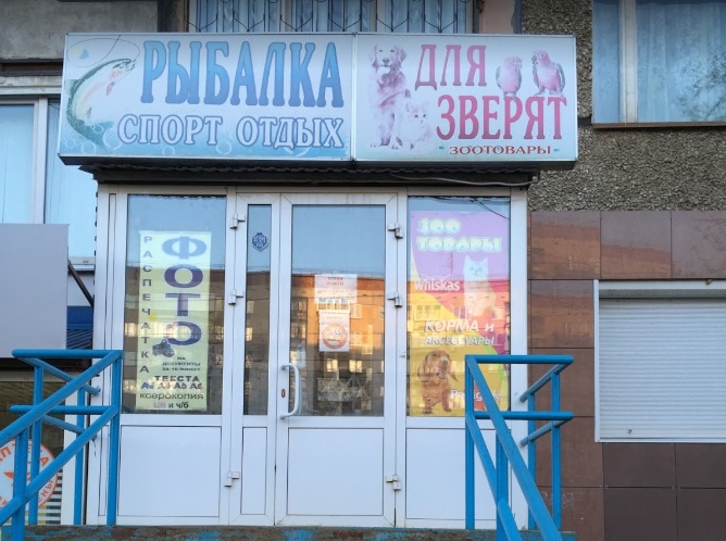 Магазин «Рыбалка» в Ижевске