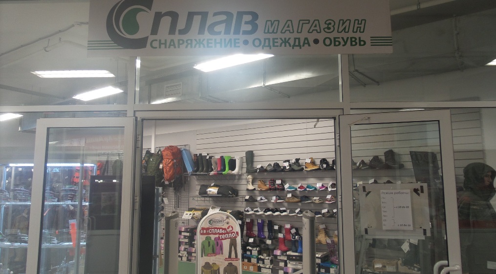 Магазин «Сплав» в Ижевске