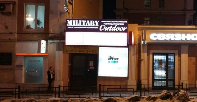 Армейский магазин «Military Outdoor» в Ижевске
