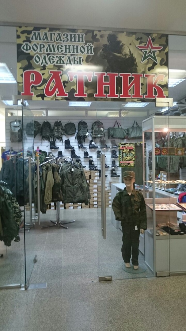 Армейский магазин "Ратник" на Школьной в Нахабино