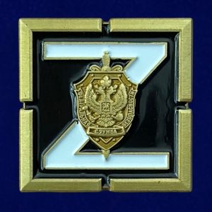  Фрачный значок Z с эмблемой ФСБ 