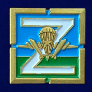 Фрачный значок Z ВДВ с парашютом 