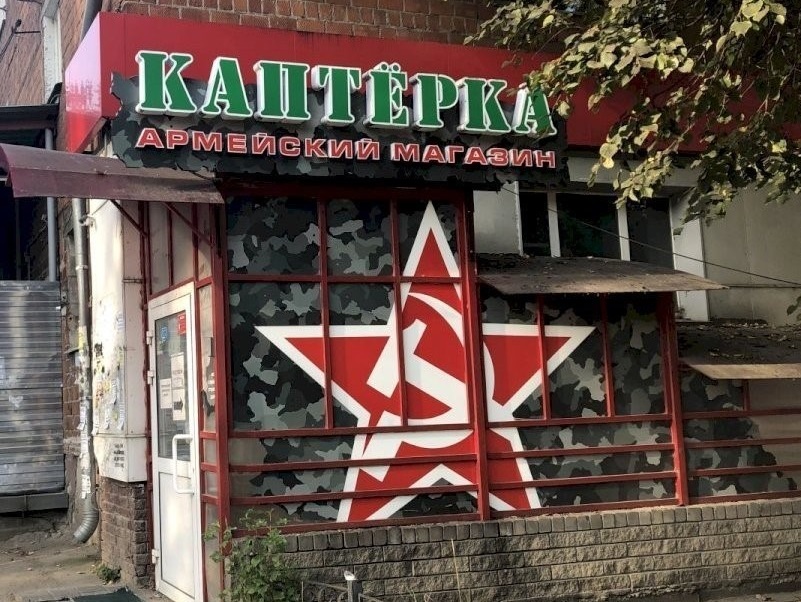 Магазин «Каптерка» в Орехово-Зуево