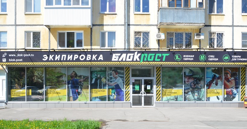 Магазин БлокПОСТ в Самаре