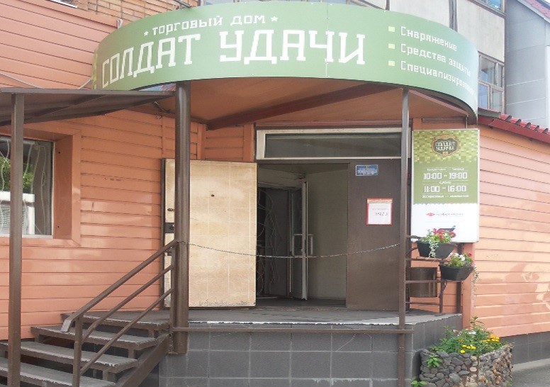 Магазин «Солдат Удачи» в Томске