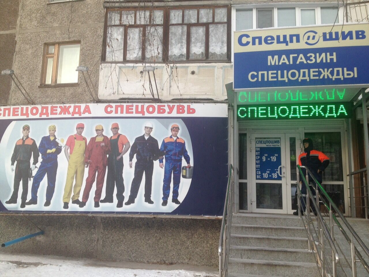 Вход в магазин "Спецпошив" на Пермякова в Тюмени