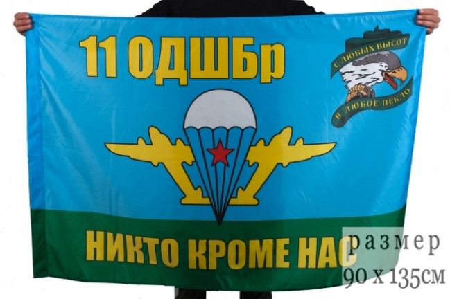 Флаги 11 бригады ВДВ купить в Улан-Удэ
