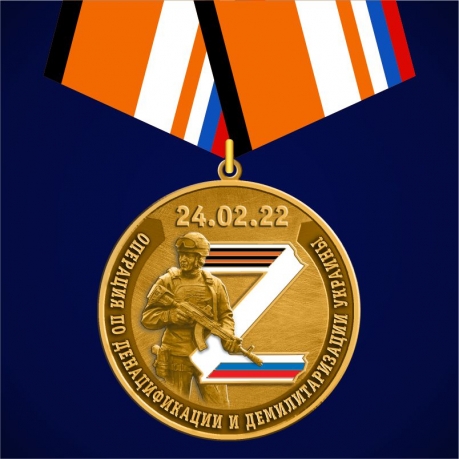  Медаль "За участие в спецоперации на Украине"