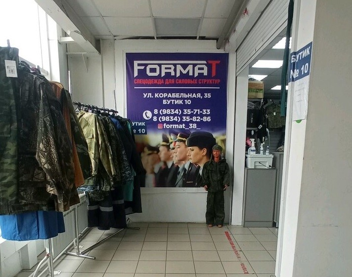 Магазин  FormaT в Улан-Удэ
