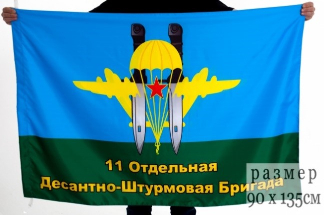 Флаги 11 ДШБ купить в Улан-Удэ