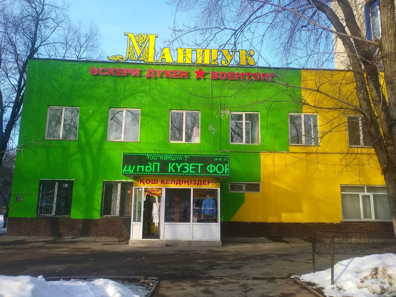 Военторг "Маншук-Т" на Толе Би в Алматы