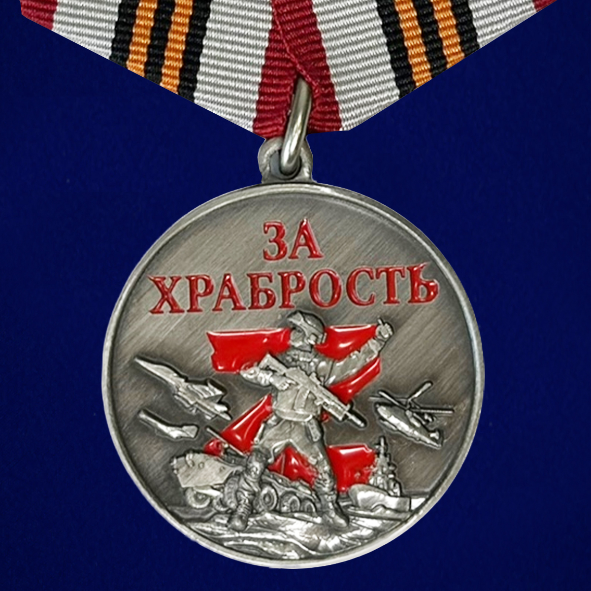  Медаль "За храбрость" участнику СВО
