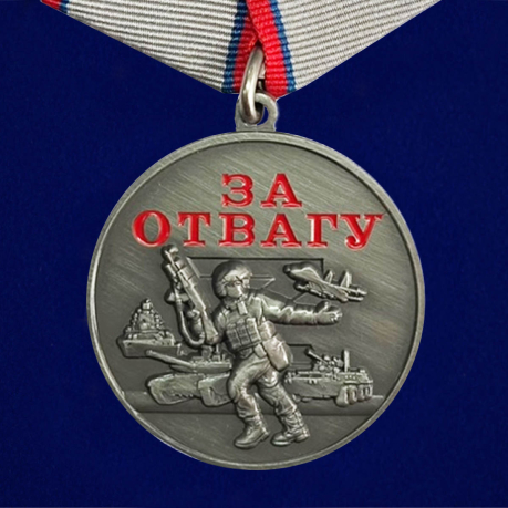 Медаль "За отвагу" участнику СВО