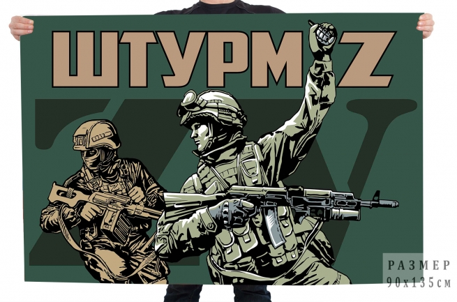 Флаг ZV "Штурм" 