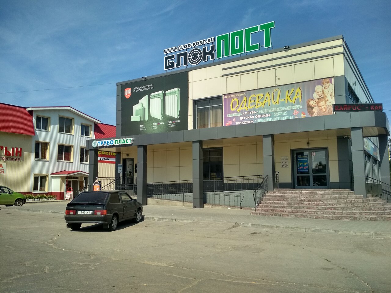 Военторг "Блокпост" на ул. Комарова в Балаково